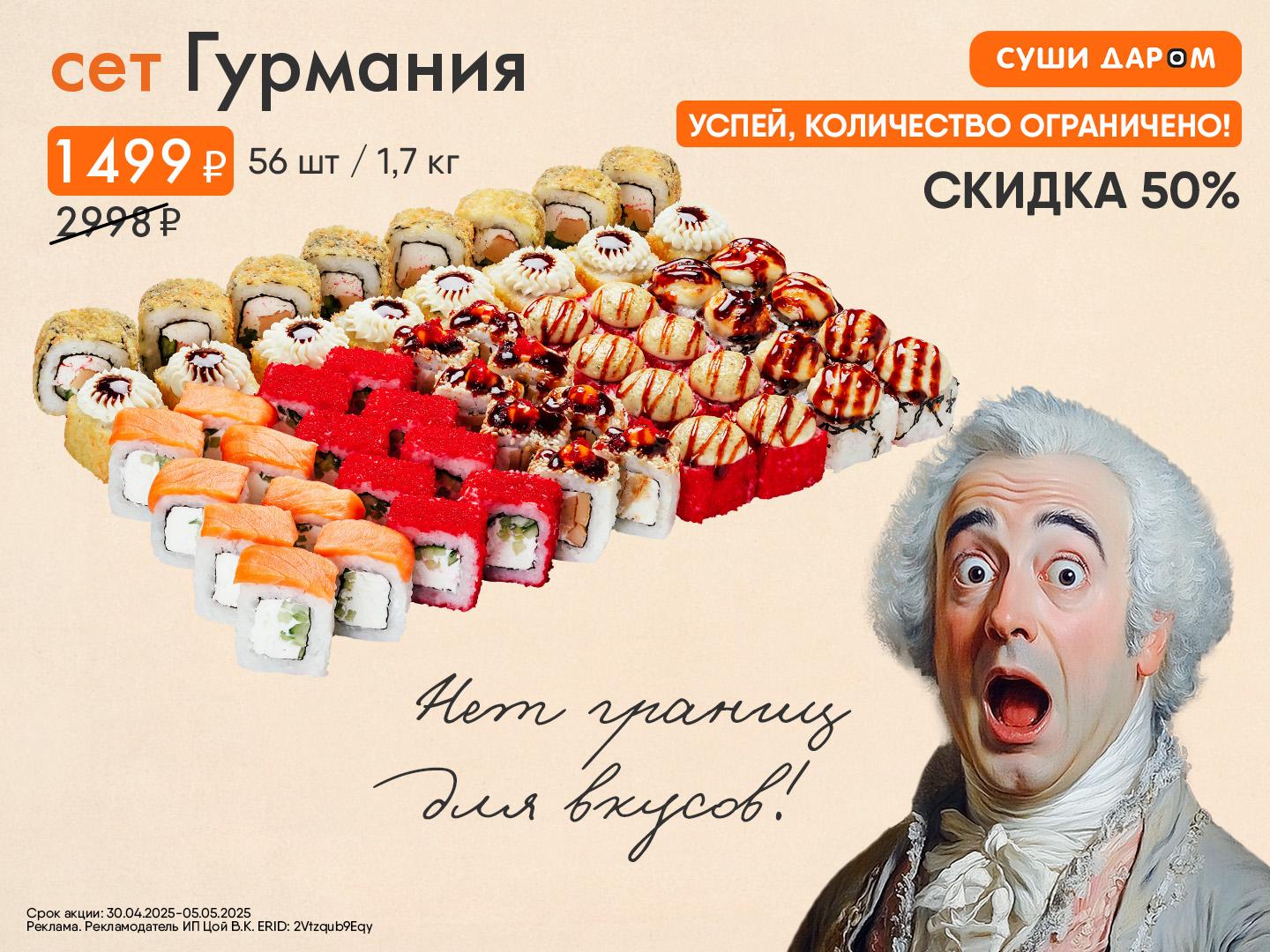 Сет Гурмания для каждого — нет границ для вкусов!