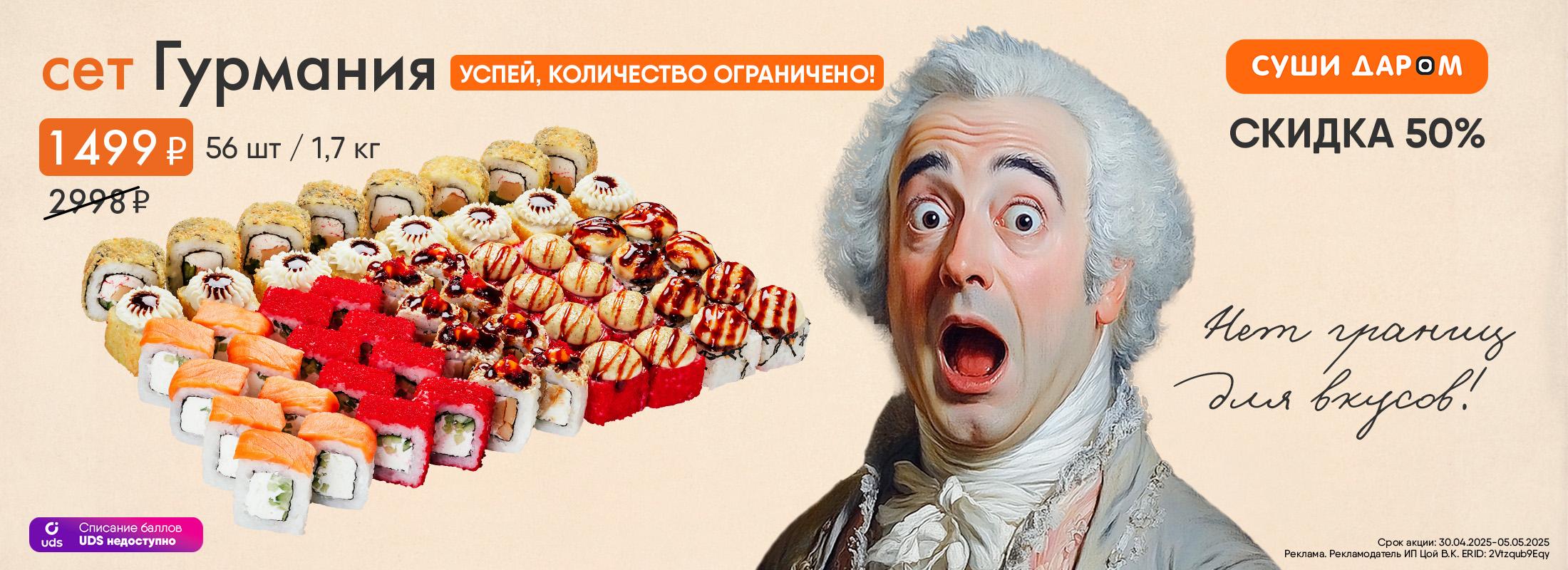 Сет Гурмания для каждого — нет границ для вкусов!