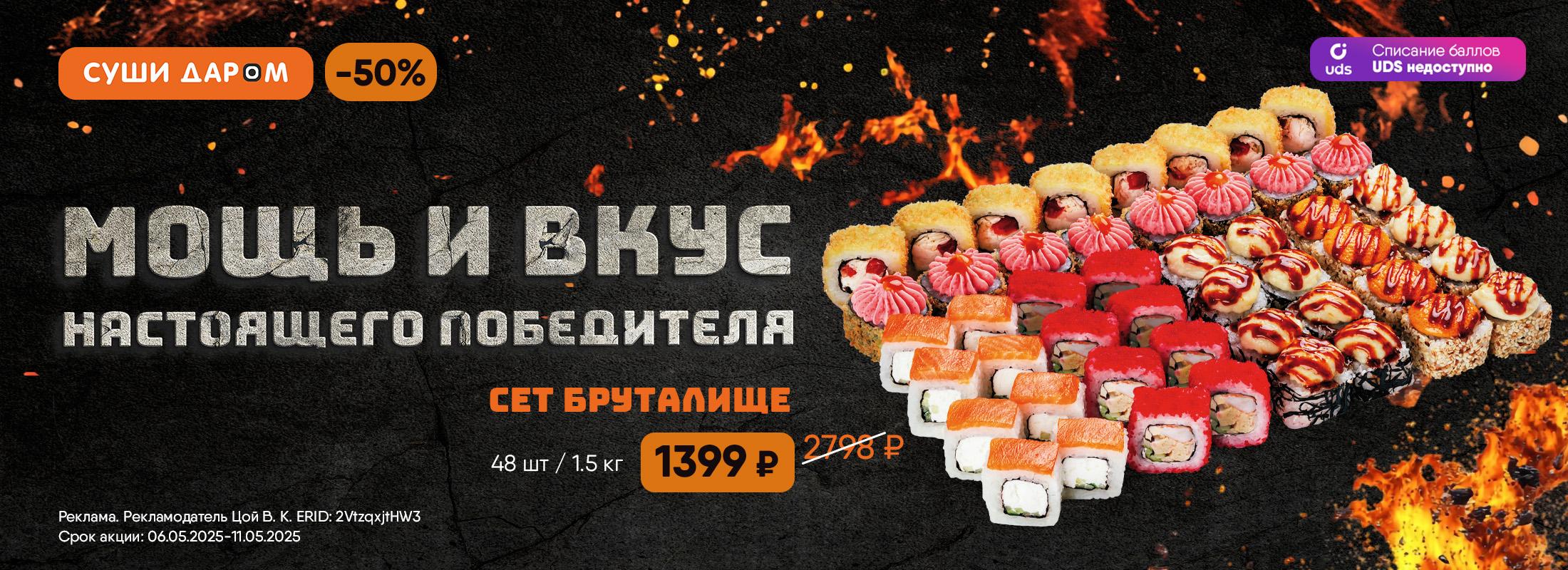 Сет «Бруталище» – когда вкус имеет силу защитника!